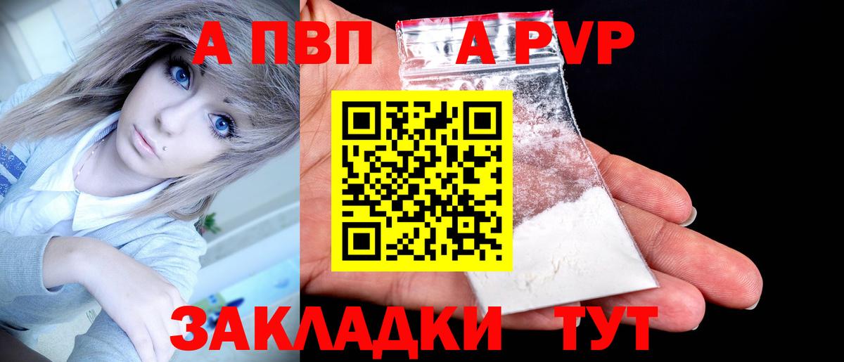 Alfa_PVP кристаллы  Вход с VPN  Alpha-PVP крисы CK  A-PVP  купить закладку  Ейск  Alpha-PVP мука 
