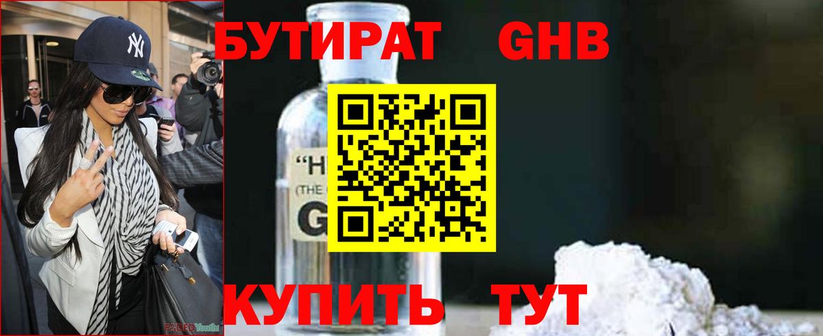 Бутират 99% Ейск