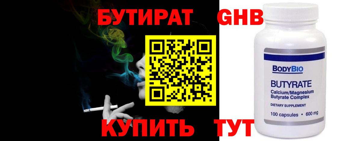 Бутират BDO 33%  Вход с VPN  Ейск 