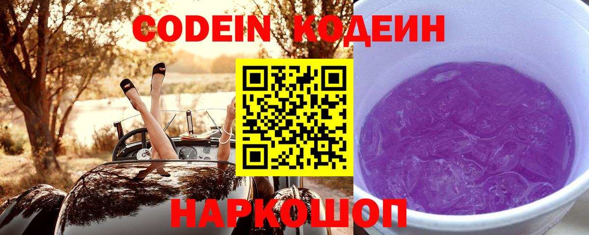 Кодеиновый сироп Lean Purple Drank Ейск