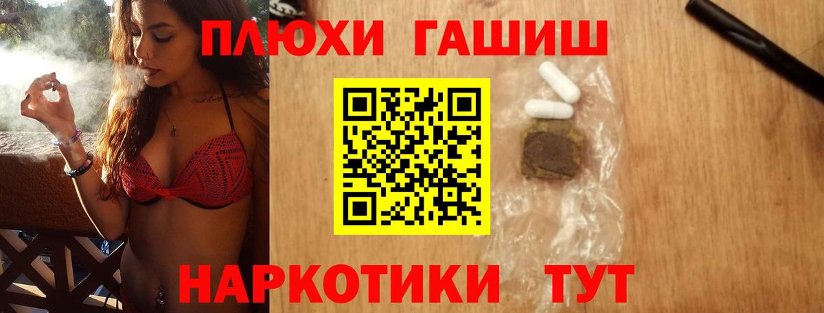 ГАШИШ VHQ  Вход с VPN  Ейск  хочу наркоту  Гашиш Premium 