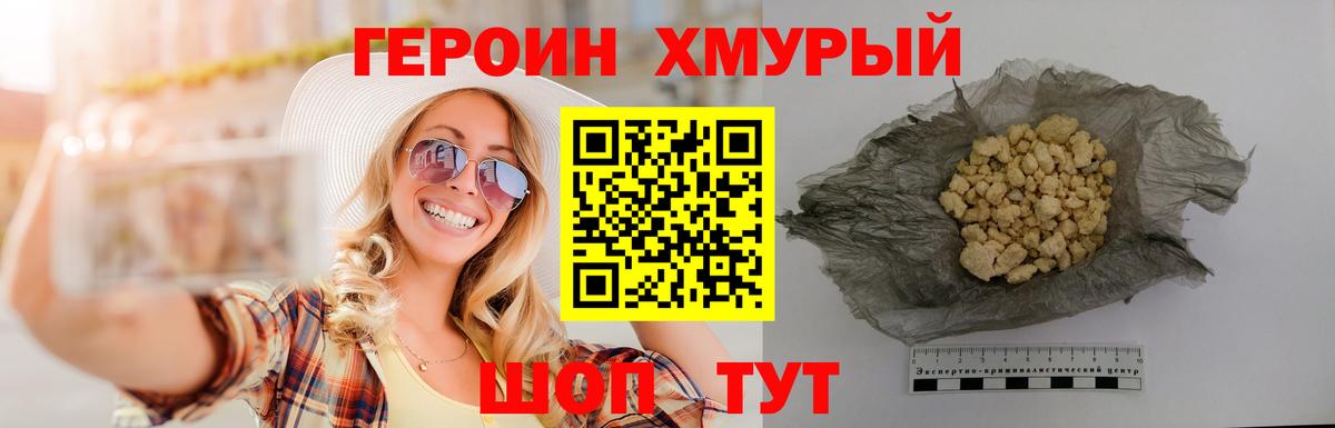 Героин белый Ейск