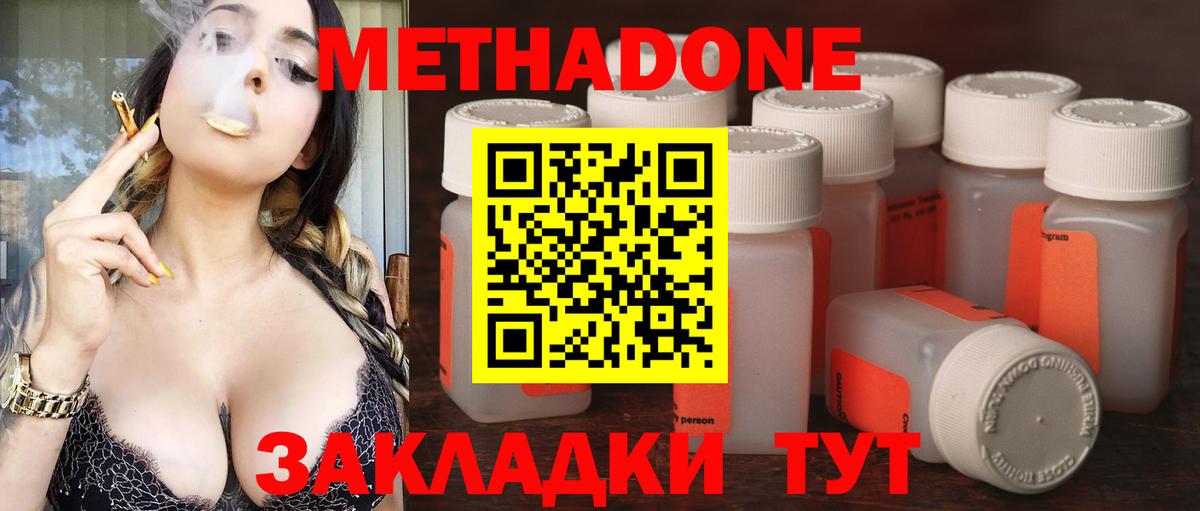Метадон methadone  Вход с VPN  Ейск  МЕТАДОН белоснежный 