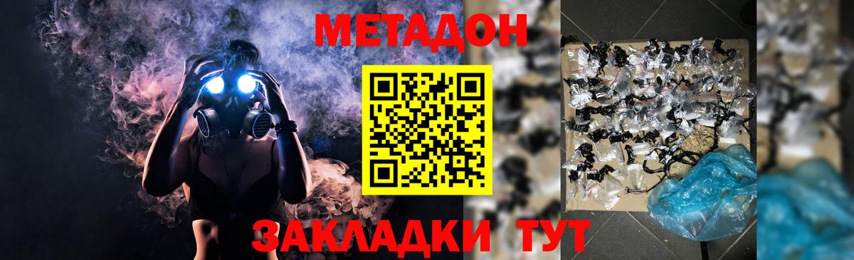 Метадон белоснежный Ейск