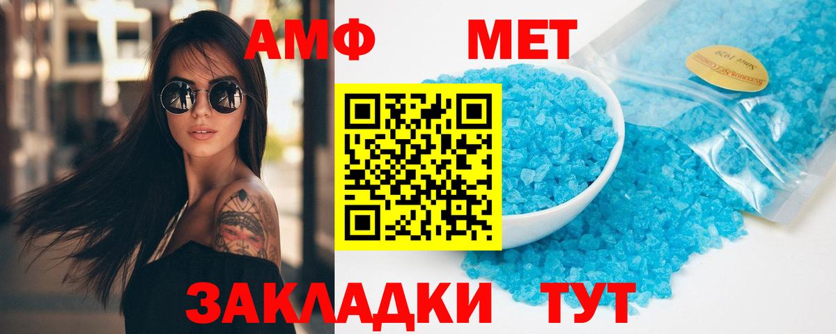 Ейск  Первитин Methamphetamine  Вход с VPN  Первитин Methamphetamine 